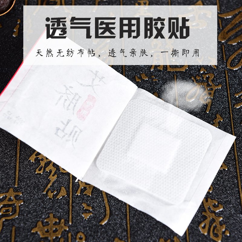 肚脐贴艾脐贴南怀瑾配方桂圆花椒艾绒经典版官方正品 - 图2