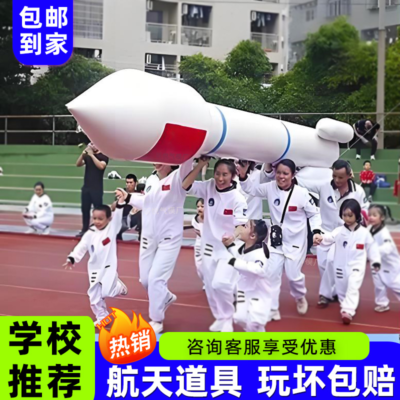 充气航天火箭PVC仿真竞速背带飞船学校亲子趣味运动会开幕道具 - 图0