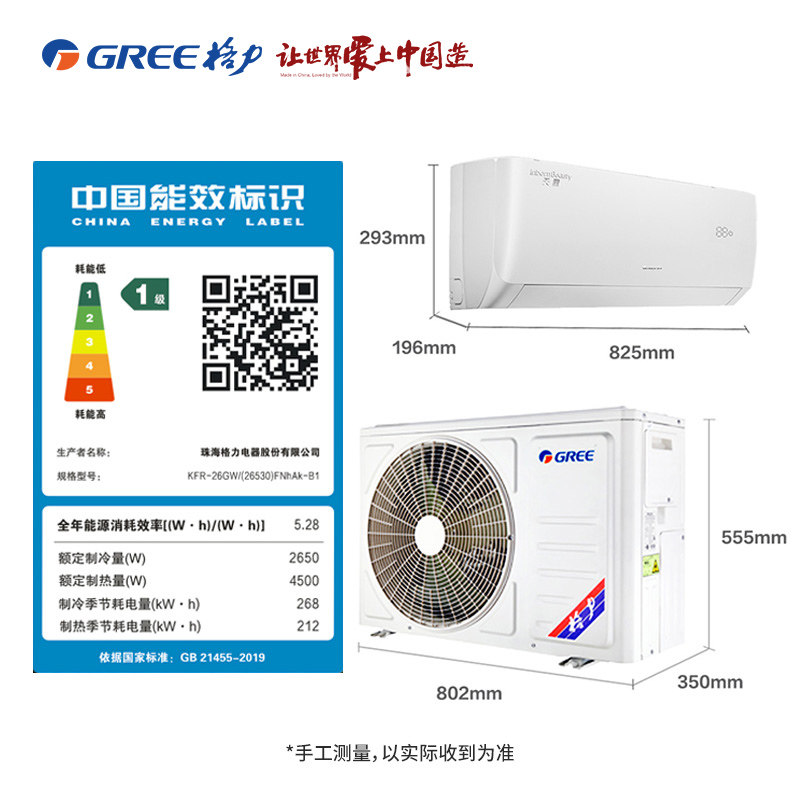格力1匹天丽一级能效变频空调 格力物联空调