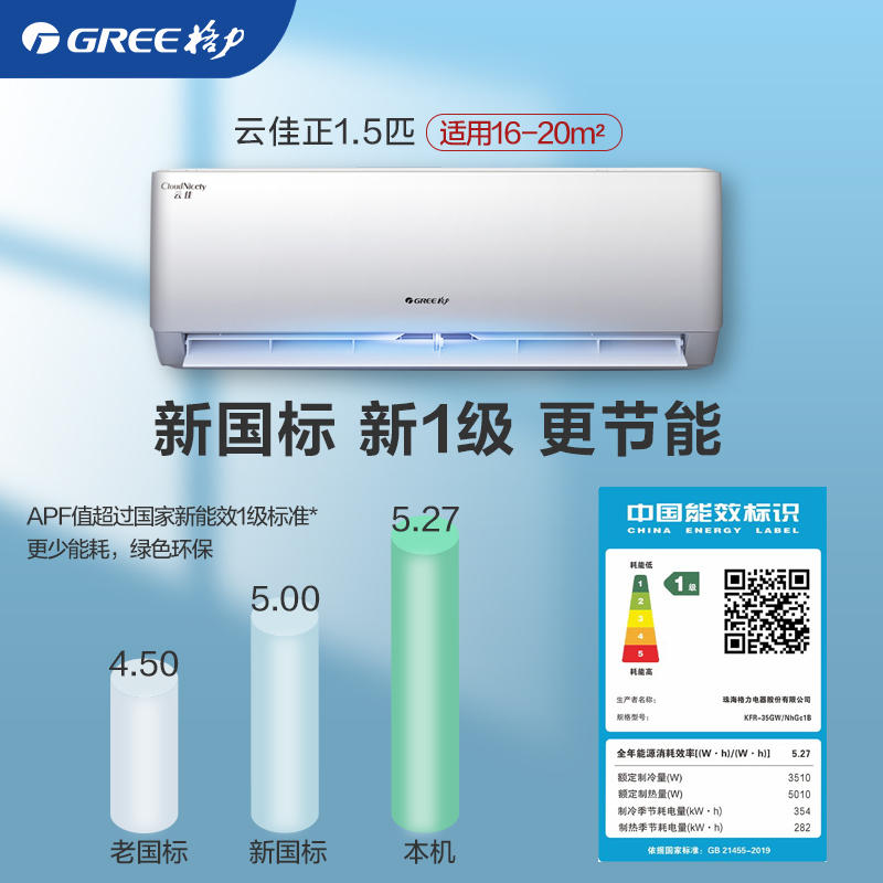 格力云佳大1.5匹p新一级空调 格力物联空调