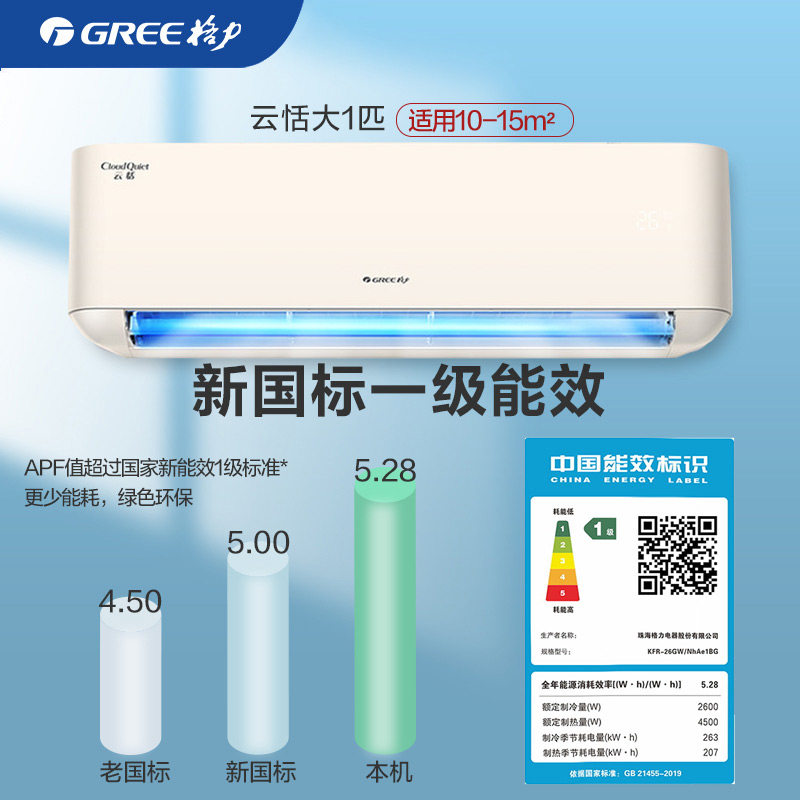 格力1匹冷暖两用变频一级空调 格力物联空调