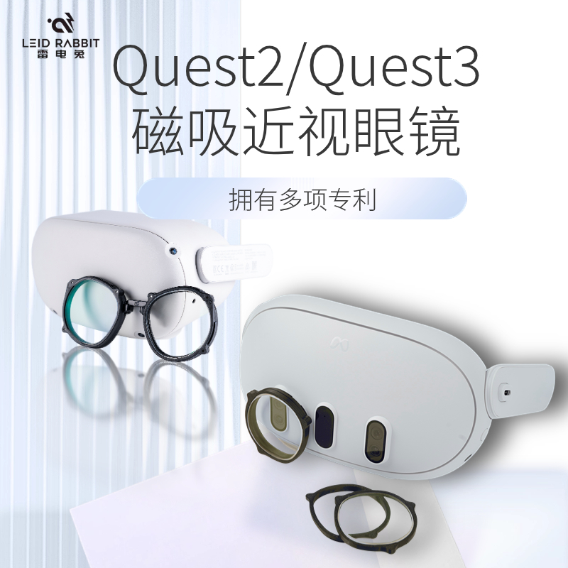 Oculus Quest2 VR近视眼镜片Quest3镜片镜框定制非球面防蓝光磁吸