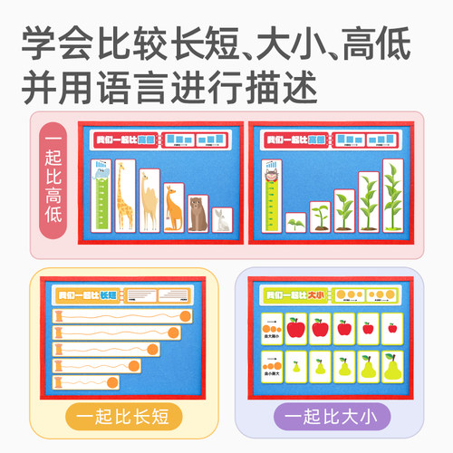 【布好玩_一起比一比】幼儿园小中班儿童认长短高低大小益智玩具 - 图0