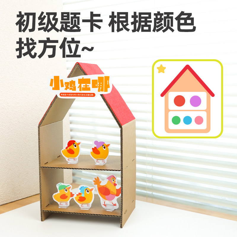小鸡在哪里幼儿园中大班益智区儿童认方位空间颜色练习立体玩教具,淘宝优惠券,粉丝福利购,淘宝优惠卷