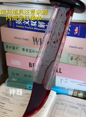 万圣节cos道具装饰整蛊真玩具刀塑料刀万圣节cos道具装饰