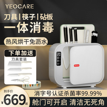 yeocare disinfection tool holder cutter sterilizer chopsticks disinfection machine chopping board cutting board drying and storage integrated household