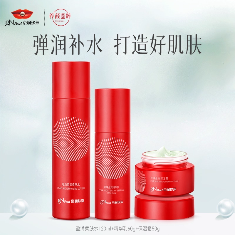 gN Pearl 京润珍珠 珍珠盈润水乳套装(柔肤水120mL+精华乳60g+保湿霜50g)天猫优惠券折后¥59.9包邮 淘金币可抵扣3元