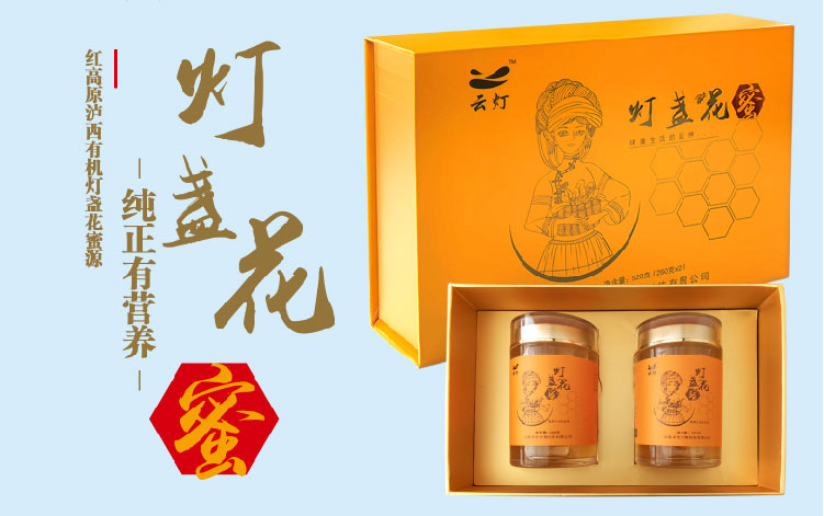 云南省“十大云药”品牌“云灯”灯盏花蜜520g/盒 - 图0