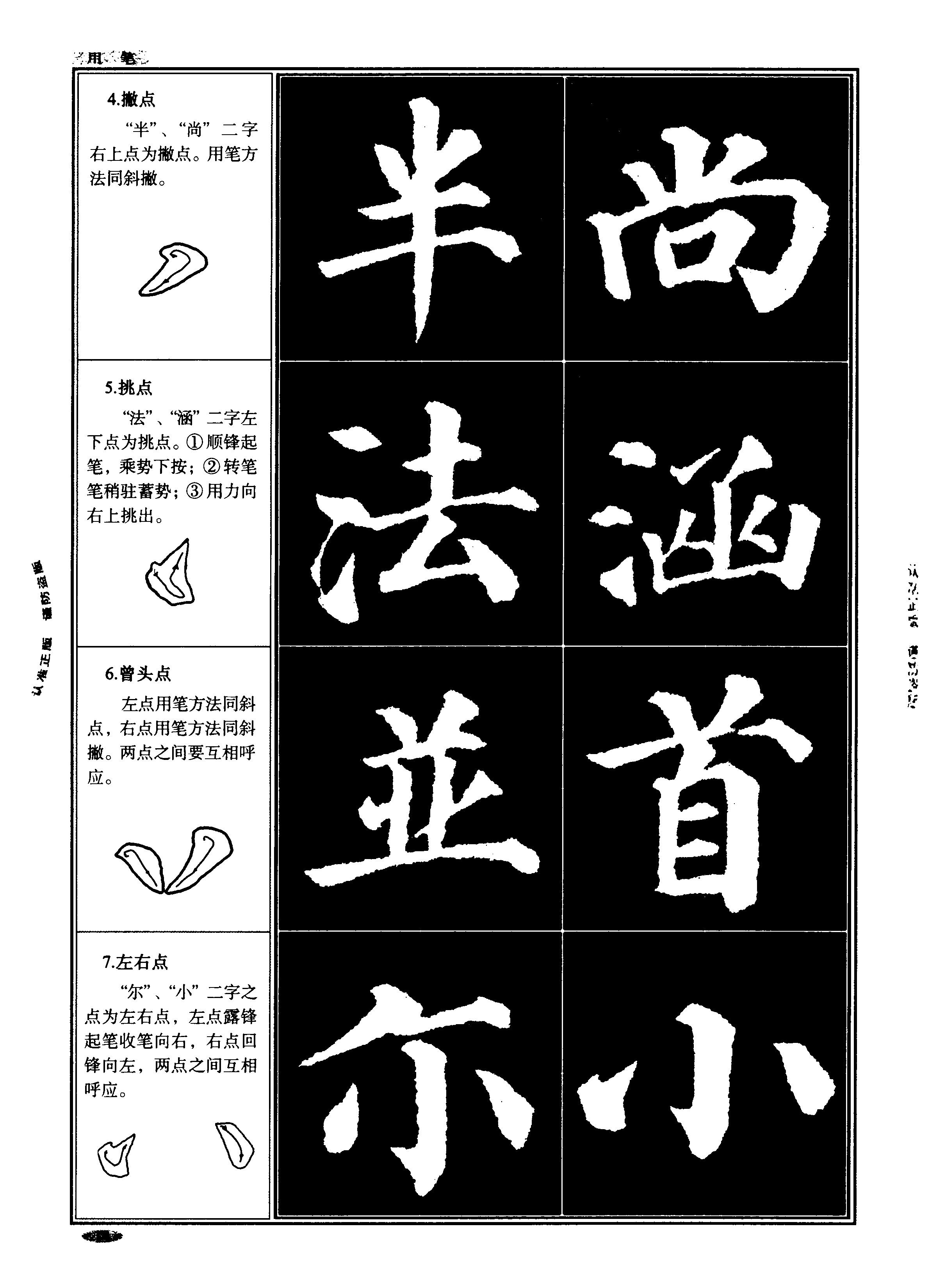 颜真卿楷书软笔毛笔书法字帖教程颜真卿多宝塔碑教程电子版字帖 - 图1