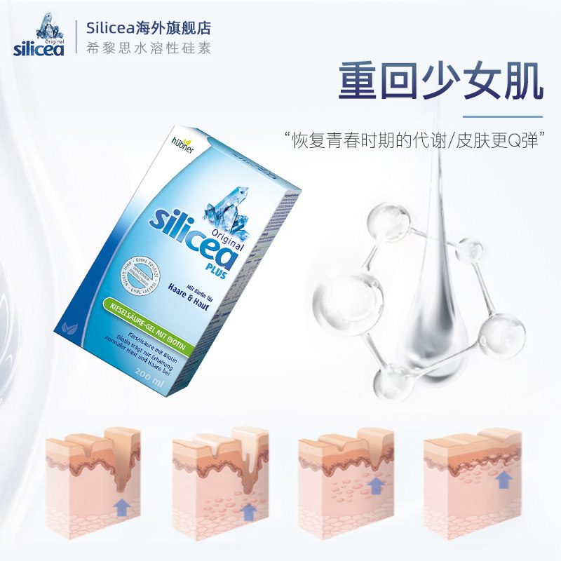 希黎思silicea水溶性硅素生物素 HuebnerOriginalSilicea海外复合维生素/矿物质