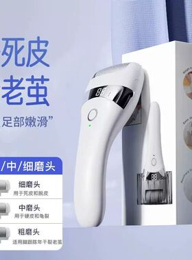 电动磨脚器去死皮老茧修脚神器石家用修足自动刮脚皮脚后跟打磨机