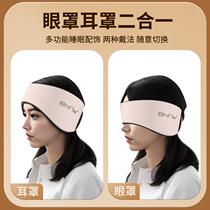 Ice Silk Shading Blindfold Relieves Eye Fatigue Nap Sleep Aid Sleep Adjustable Schoolgirl Sleep Soundproof Ear Shield