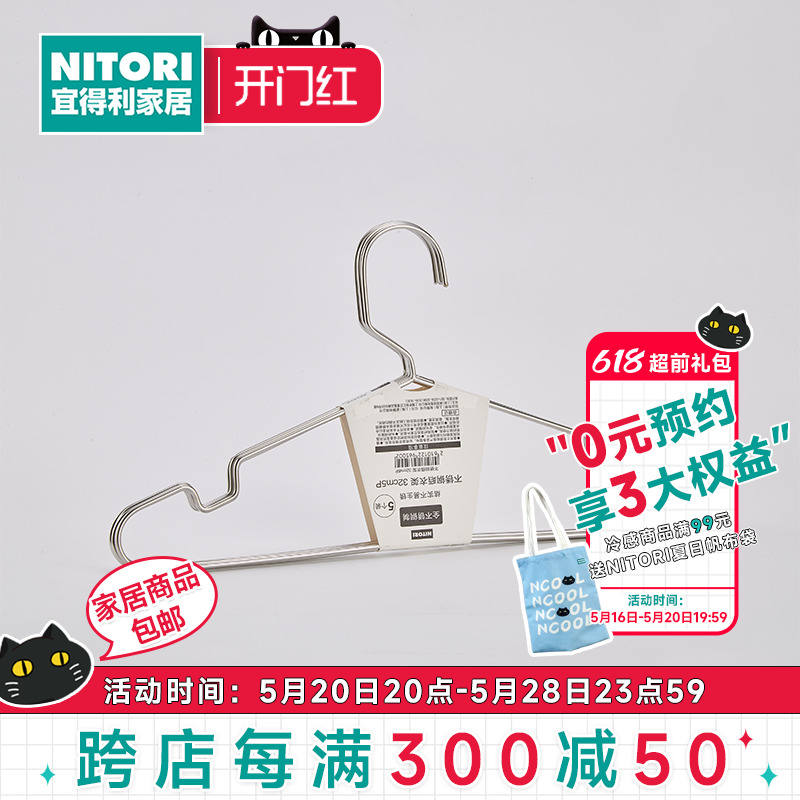 NITORI宜得利家居衣物晾晒防风衣架不锈钢晒衣架32cm5P