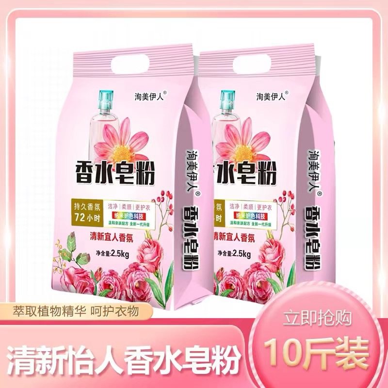 香水皂粉洗衣粉香味持久超强去污无磷通用大袋家庭实惠装桶装10斤,淘宝优惠券,粉丝福利购,淘宝优惠卷