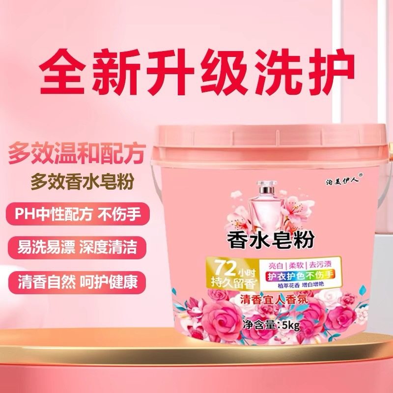 香水皂粉洗衣粉香味持久超强去污无磷通用大袋家庭实惠装桶装10斤,淘宝优惠券,粉丝福利购,淘宝优惠卷