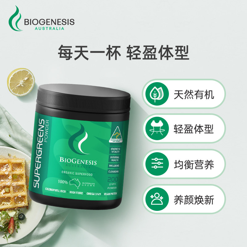 澳洲biogenesis biogenesis海外螺旋藻/藻类提取物