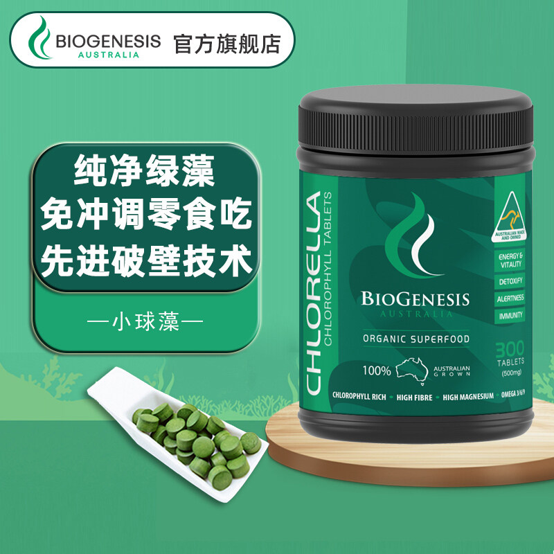 biogenesis百健士破壁免疫力小球藻 biogenesis海外螺旋藻/藻类提取物