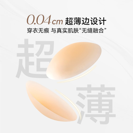 VCN powder muscle breast patch anti-bulge invisible silicone breast patch women's wedding wear-free underwear