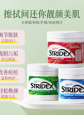 【林依轮直播】stridex水杨酸棉片控油祛痘去闭口粉刺面膜湿敷