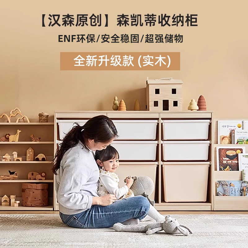 hanssem汉森玩具收纳柜蒙氏儿童储物柜北欧客厅宝宝实木置物书架,淘宝优惠券,粉丝福利购,淘宝优惠卷