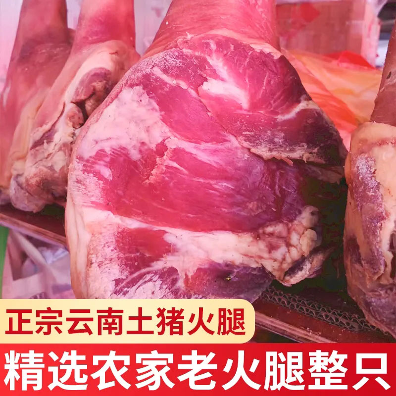 云南特产3年老火腿农家黑猪土猪肉猪脚腊肉整腿切块纯肉6斤-图1