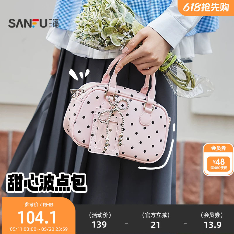 三福挎包秋季学院老钱风韩系纯色波士顿包萌趣挂件女包505117
