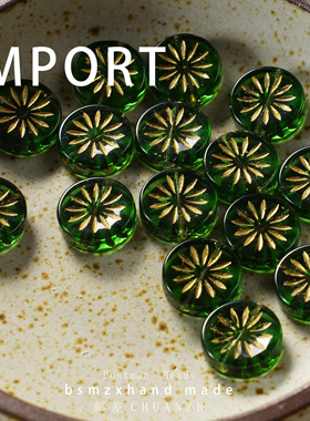 12.5mm布拉格捷克描金烟花散珠