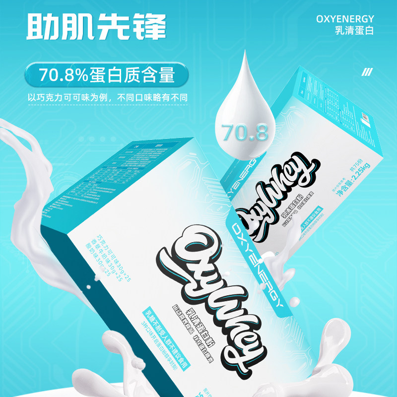 oxyenergy氧气能量三重乳清蛋白粉 氧气能量乳清蛋白