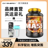 Кислородная энергия кислорода молоко -клейрное порошок протеина Официальная подлинная подлинная мышечная мышца мужская мышечная порошка белка