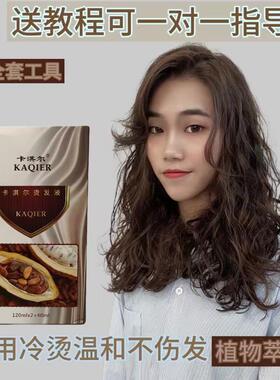 烫发剂自己在家烫发烫发药水家用不伤发冷烫精刘海蛋白烫在家卷发