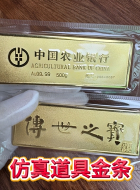 仿真农行金条样品装饰品展示模型银行开业工艺品礼品乔迁金店婚嫁