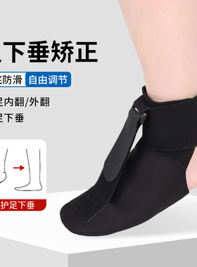 足托足内翻外翻矫正器足下垂矫形器拉伸带可调节夜用拉伸训练