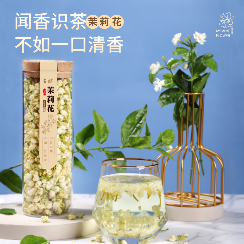 茉莉花茶新花蕾花苞茶茉莉花干花泡茶玫瑰花茶叶广西横县茉莉新茶