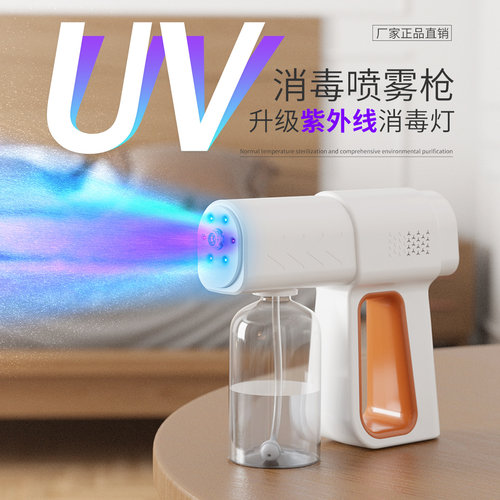 紫外线消毒喷雾机次氯酸蓝光杀菌空气消毒枪充电纳米酒精雾化器 - 图0