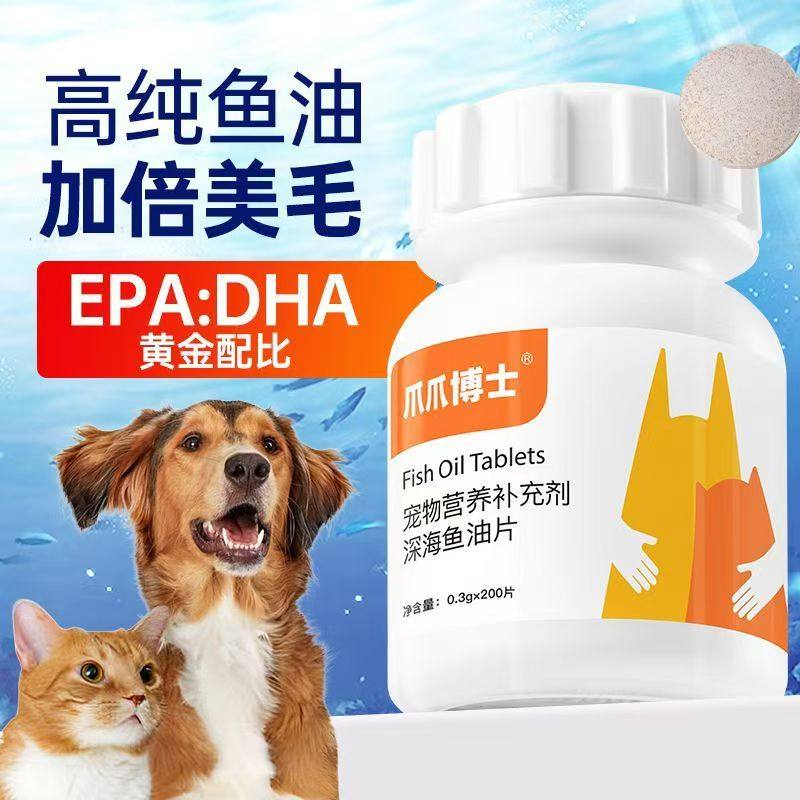 爪爪博士猫咪狗狗鱼油片通用美毛爆毛宠物鱼油防掉毛脱毛鱼肝油片,淘宝优惠券,粉丝福利购,淘宝优惠卷