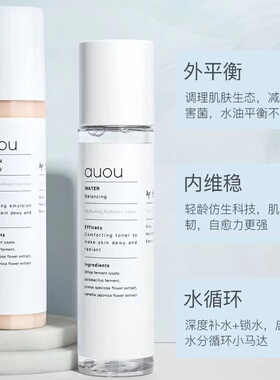 补水干皮护肤AUOU艾遇补水控油
