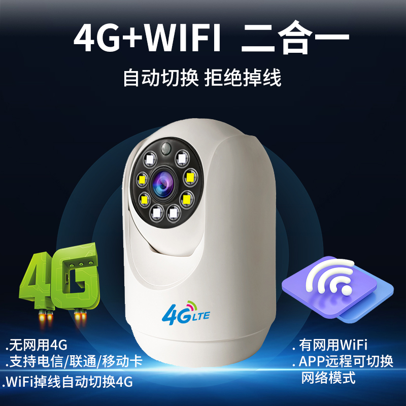 4g摄影头监控无需wifi室内家用无线无网络手机远程两用插卡摄像头 - 图3