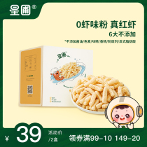 Star Nursery Shrimp Meat Lots of Shrimp Meat 28% Shrimp Meat Content High Calcium Non-Fried Deep Sea Red Shrimp No Essence snacks