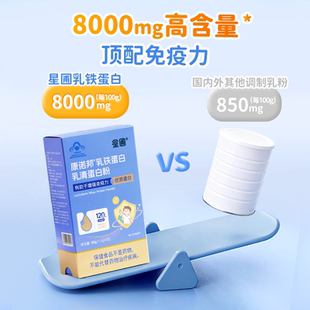 星圃乳清蛋白粉增强儿童免疫力高含量
