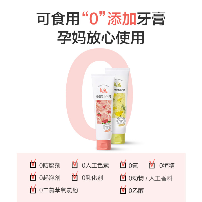 康康妈咪孕妇套装缓解孕吐月子牙刷 tntnmoms母婴海外孕产妇牙膏