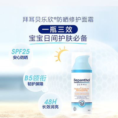 【官方旗舰SPF25】拜耳贝乐欣儿童防晒面霜二合一隔紫外线保湿