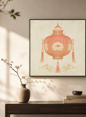 《莲灯》新中式轻奢米底红纹莲花灯笼装饰画客厅玄关大气方形挂画