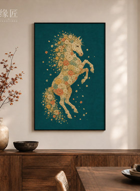 《花马》国潮新中式墨绿底繁花奔马装饰画玄关书房雅致竖版挂画