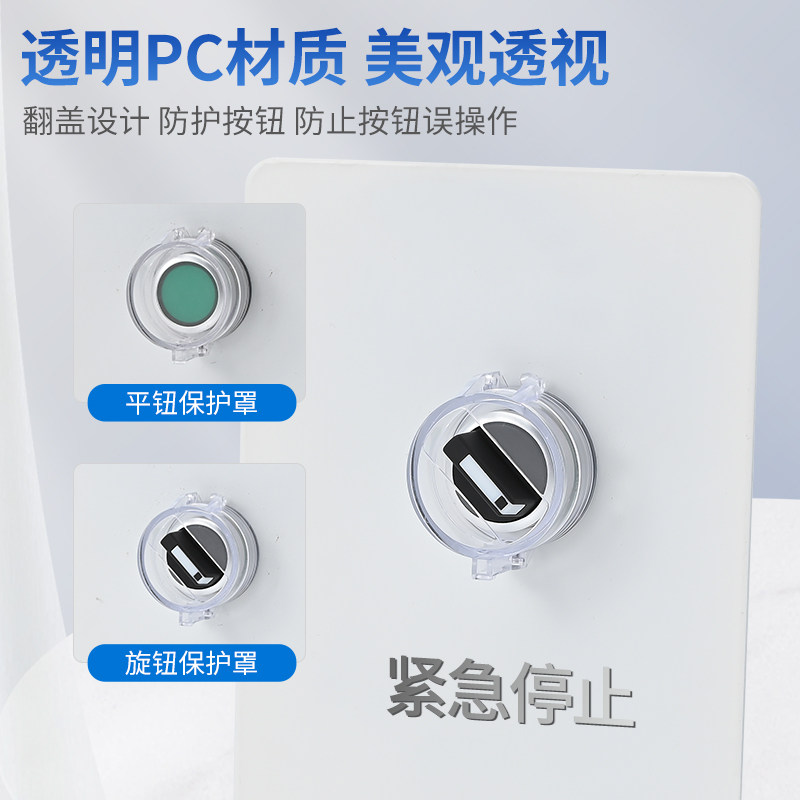40*25 小型号圆形按钮保护罩旋钮锁定防护罩适合38 XB2型带灯平钮