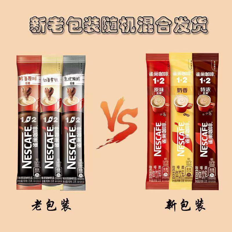 雀巢咖啡醇香原味低糖12条散装速溶雀巢咖啡条装人类熬夜提神醒脑