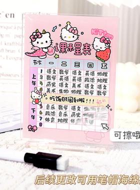 新款卡通三丽鸥立牌课程表计划表学习时间管理自律表亚克力记事板