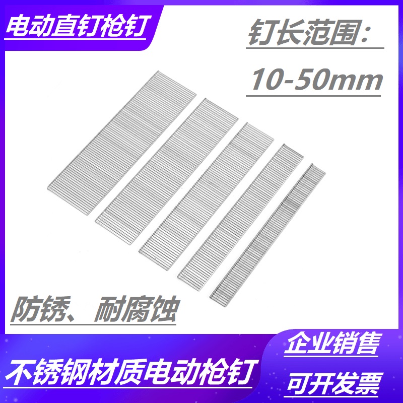 电动直钉枪钉 304不锈钢两用枪钉F30F25 F20 F15 F10 T38 T50排钉-图0