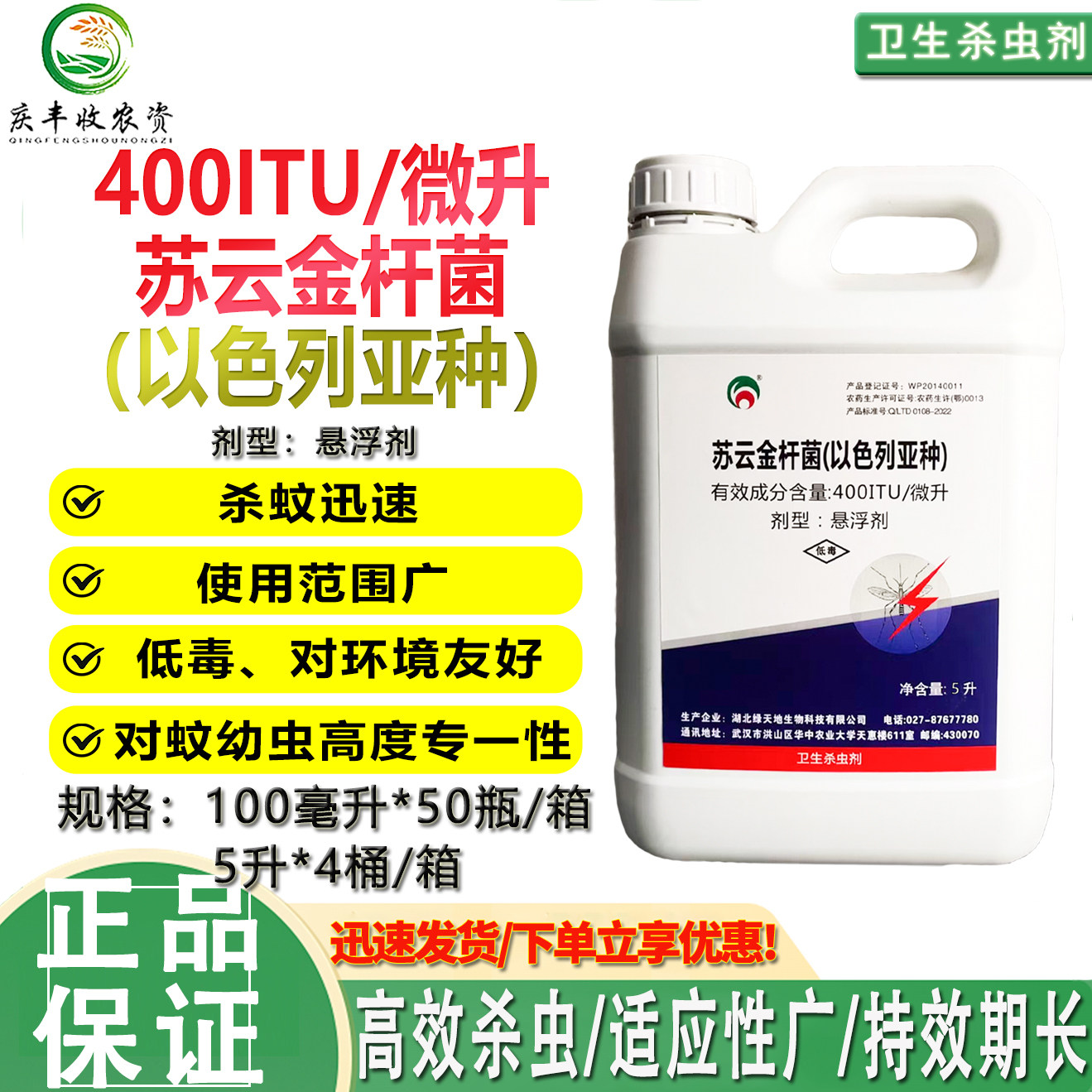 苏云金杆菌以色列亚种 蚊子幼虫药杀蚊子虫卵水塘 卫生杀虫剂农药,淘宝优惠券,粉丝福利购,淘宝优惠卷