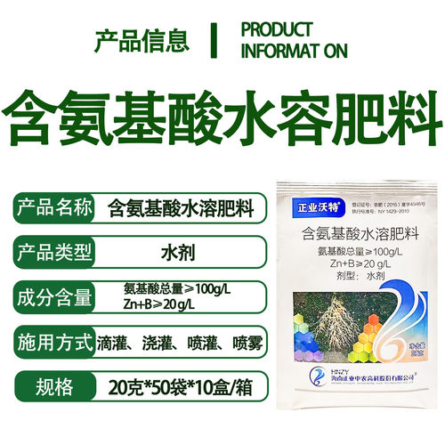 正业沃特含氨基酸水溶肥料生根壮苗寡糖素螯合微量元素叶面肥批发 - 图1