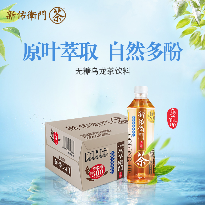 新佑卫门 无糖0卡乌龙茶饮料 500ml*5瓶